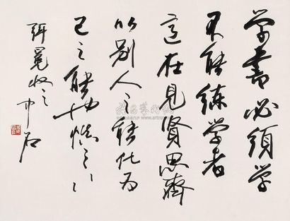 欧阳中石 行书论书一则 镜心