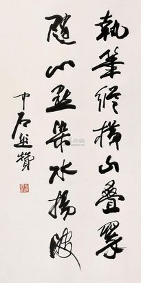 欧阳中石 行书 镜心
