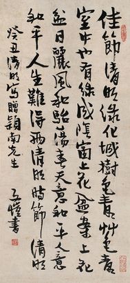 丰子恺 行书 立轴