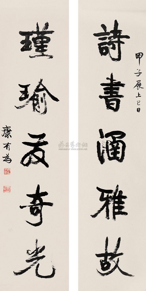康有为 甲子（1924年）作 行书五言联 对联138×33.5cm×2