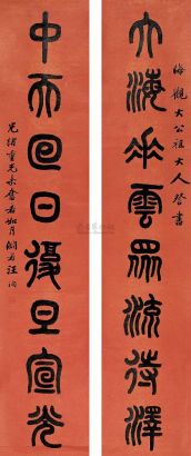 汪洵 辛丑（1901年）作 篆书八言联 对联