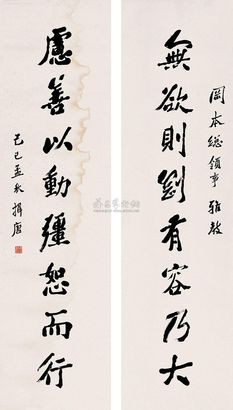 王揖唐 己巳（1929年）作 书法 对联