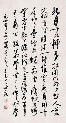 沈尹默 草书七言诗 立轴