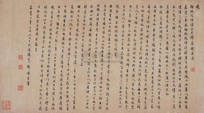 赵怀玉 1797年作 行书 镜心