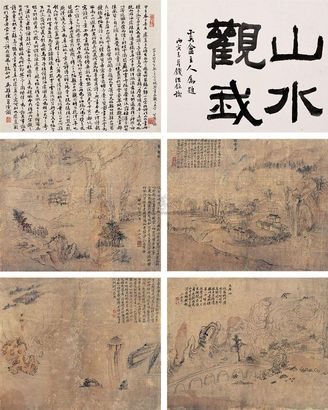 邹一桂 己未（1739年）作 写生山水册 册页