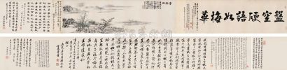 姚元之 庚子（1840年）作 梦梅图卷 手卷