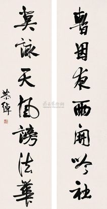叶恭绰 行书七言联 对联