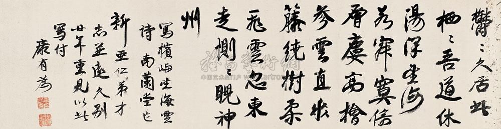 康有为 行书五言诗 镜心34×134cm