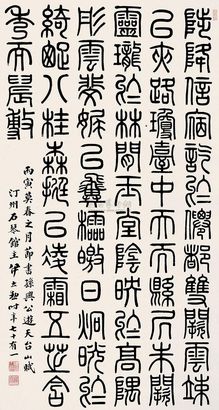 伊立勋 丙寅（1926年）作 书法 立轴