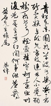 叶恭绰 草书五言诗 立轴