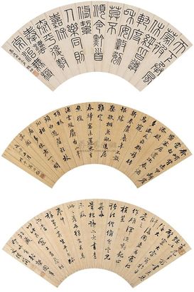 翁同龢 文从简 钱坫 丙寅（1806年）、戊子（1888年）作 书法 （三幅） 扇面
