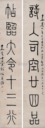 钱坫 1804年作 篆书七言联 对联