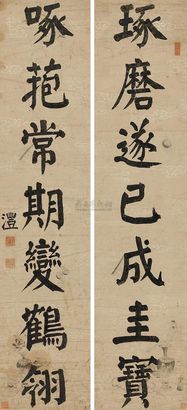 钱沣 楷书七言联 对联