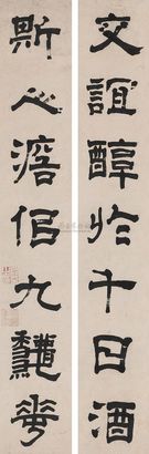 沈荃 隶书七言联 对联
