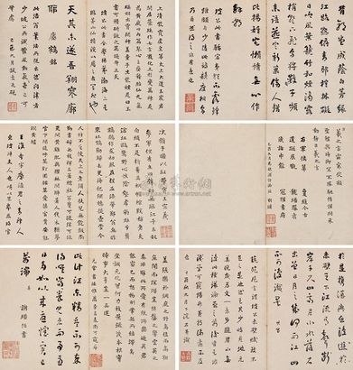 刘墉（古） 己酉（1789年）作 临书册 册页