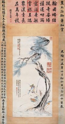 慈禧太后 1889年作 益寿延年 镜心