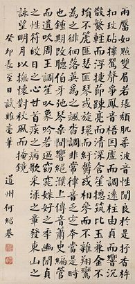 何绍基 癸卯（1843年）作 楷书 立轴