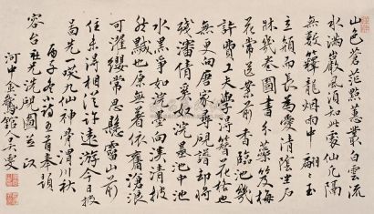 吴雯 丙子（1696年）作 楷书七言诗 镜心