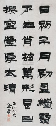 金农 （款） 隶书 立轴