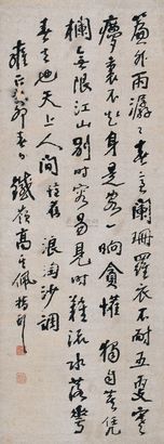 高其佩 癸卯（1723年）作 书法 立轴