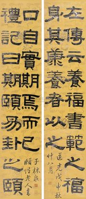 阮元 戊申（1848年）作 隶书十六言联 对联