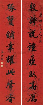 洪钧 楷书八言联 对联