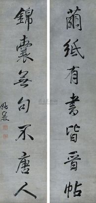 姚鼐 行书七言联 对联