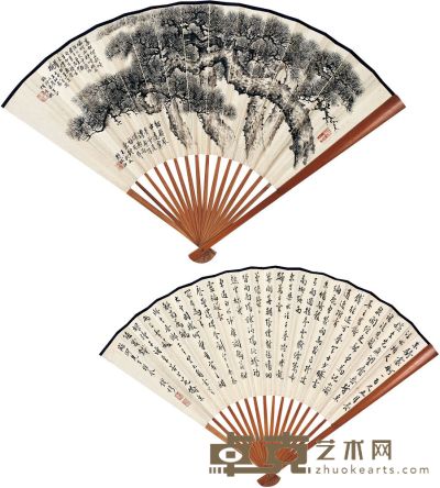 何香凝 钱穆 壬申（1932）年作 苍松翠柏 行书 成扇 18×50cm