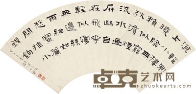 王福厂 癸未（1943）年作 隶书诗 扇面 19×50cm