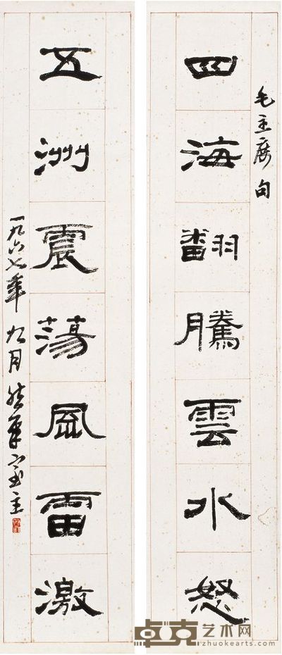 来楚生 1967年作 隶书七言 对联 68×14cm×2