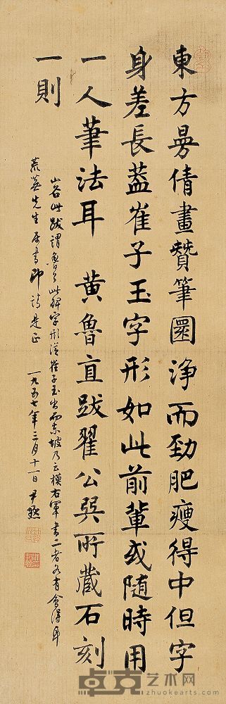 沈尹默 1957年作 楷书 镜心 108×36cm