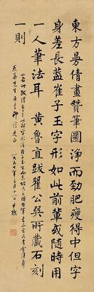 沈尹默 1957年作 楷书 镜心