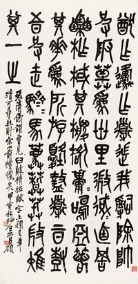 吴昌硕 甲寅（1914）年作 石鼓文 镜心