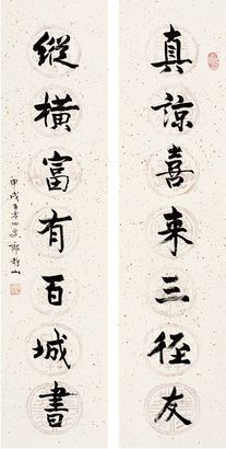 郎静山 甲戌（1994）年作 行书七言  对联