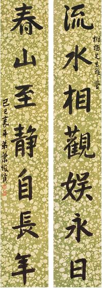 萧俊贤 己巳（1929）年作 行书七言 对联