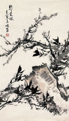 郭味蕖 1962年作 煦煦东风 镜心