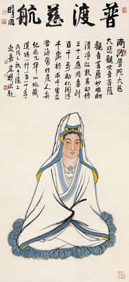 林曦明 2000年作 观音大士 立轴