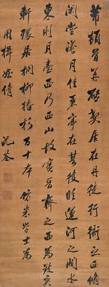 沈荃 行书临米芾书 立轴