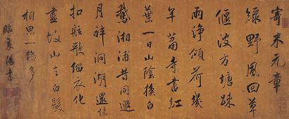 姚鼐 行书临米襄阳 镜心