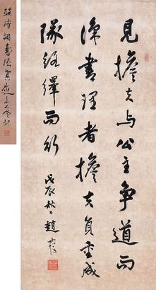 赵叔孺 1928年作 行书古文一则 立轴