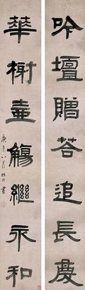 汤贻汾 1810年作 隶书七言联 对联