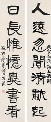 莫友芝 1866年作 隶书七言联 对联