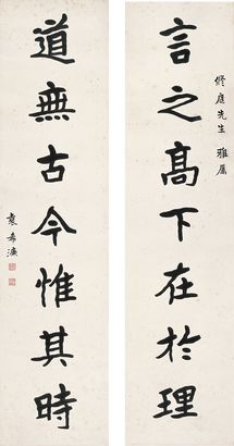 袁希濂 楷书七言联 对联
