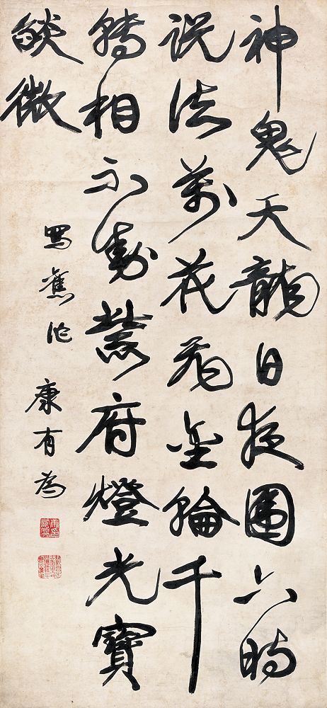 康有为 行书七言诗 立轴120×59cm