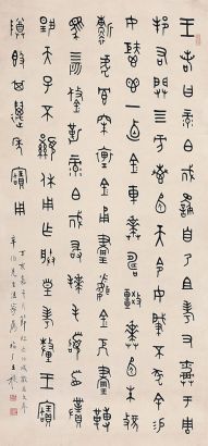 王禔 1947年作 篆书节临《录伯戒敦盖》 立轴