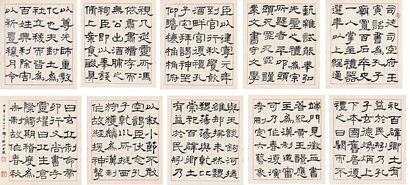 沈尹默 1939年作 隶书节临《汉史晨碑》 册页 （十开）