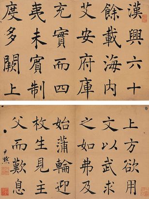 沈尹默 楷书古文一则 立轴