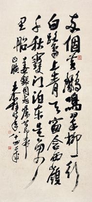 王个簃 1980年作 行书七言诗 立轴
