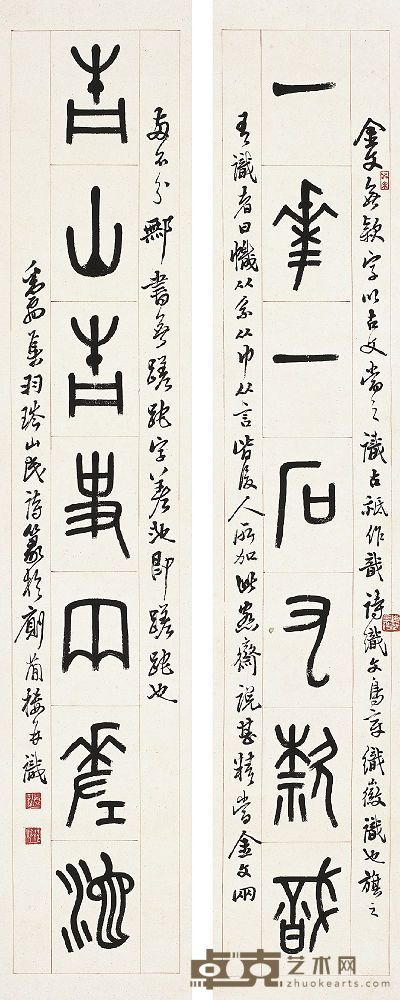 邓散木（1898～1963）篆书七言联 
