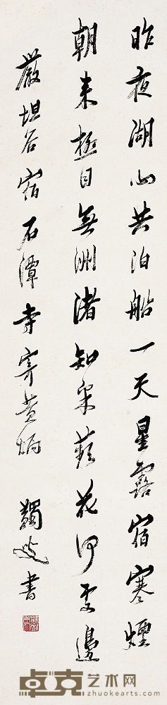 马一浮（1883～1967）行书七言诗 